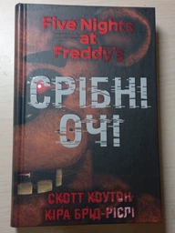 П'ять ночей із Фредді. Книга 1. Срібні очі фото від покупців 2
