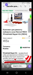 Комплект для ремонта лобового стекла Mannol 9804 Windshield Repair Kit (9804) фото от покупателей 1