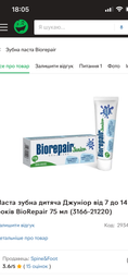 Дитяча зубна паста Biorepair Junior 75 мл (8017331064504/8017331054093/8017331097311) фото від покупців 7