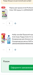 Пральний порошок Ariel Аква-Пудра Touch of Lenor 8.1 кг (8006540536827) фото від покупців 16