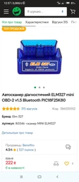 Сканер mini ELM327 OBD2 Bluetooth для діагностики авто синій фото від покупців 11