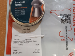 Кулі для пневматики H & N Baracuda Match (4.51мм, 0.69г, 400шт) фото від покупців 2