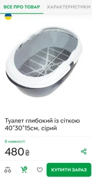 Туалет для кішок глибокий овальний з сіткою + лопатка Lucky Pet Модерн 45x30x15 см Бежево-коричневий (4820268554321) фото від покупців 8