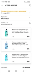 Мило рідке Teo Delicate Rose 800мл фото від покупців 2