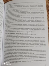 Закон України «Про Національну поліцію». (станом на 01.05.2026) фото от покупателей 1
