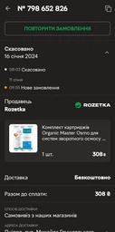 Комплект картриджів Organic Master OSMO фото от покупателей 4