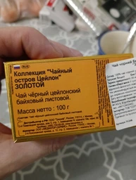 Цейлонський чорний чай Basilur Чайний острів Золотий 100г