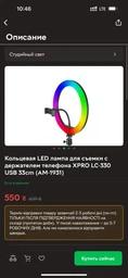 Кольцевая LED лампа для съемки с держателем телефона XPRO LC-330 USB 33cm (AM-1931) фото от покупателей 1