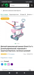 Детский трехколесный самокат Smart 5 в 1 с ручкой родительской, подножкой и защитным бортиком, фиолетовый фото от покупателей 10