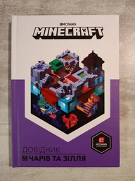 MINECRAFT. Довідник чарів та зілля. АртБукс