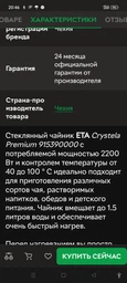 Электрочайник ETA Crystela Premium 9153 90000 1.5 л Серебристый фото от покупателей 2