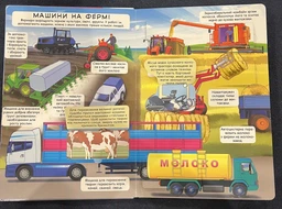Дізнайся секрети транспорту. Книжка з віконцями (4145293) фото от покупателей 2