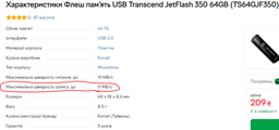 Флеш пам'ять USB Transcend JetFlash 350 4GB USB 2.0 Black (TS4GJF350) фото від покупців 4