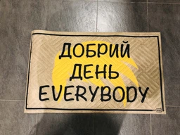 Придверний килимок з дизайном "Добрий день Everybody" 60см*90см TM Artimat К-603-142
