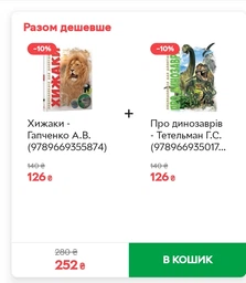 Про динозаврів - Тетельман Г.С. (9789669350176, 9786177316052)