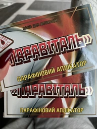 Парафінові аплікації Паравіталь Dr.Pirogov 2 серветки