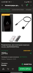 Разветвитель вентиляторов корпуса Arctic (ACFAN00175A) фото от покупателей 3