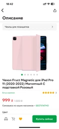 Чехол Fruct Magnetic для iPad Pro 11 (2020-2022) Магнитный С подставкой Розовый