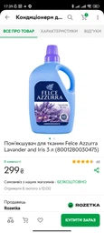 Ополіскувач Felce Azzurra Pura Freschezza 3 л (150 прань)