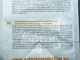Сухий корм для цуценят всіх порід Nature's Protection Junior All Breeds, 7.5 кг фото від покупців 3