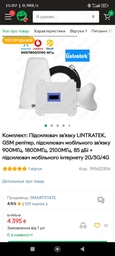 Усилитель связи GSM репитер ретранслятор для усиления слабого сигнала 4 диапазона