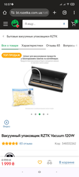 Вакуумный упаковщик RZTK Vacuum 120W + сменная пленка 28х300 см фото от покупателей 18