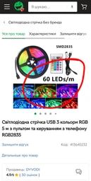 Светодиодная лента USB RGB 5 м многоцветная c пультом и управлением с телефона