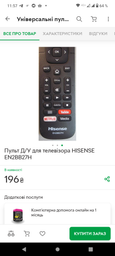 Пульт Д/У для телевизора HISENSE EN2BB27H / HISENSE EN2BB27HB