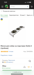 Миски для собак на підставці Stella 5 Wood
