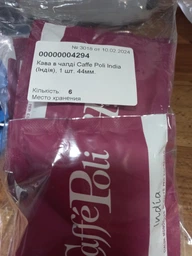 Кофе в чалде Caffe Poli India, 1 шт.