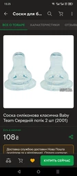 Соска Baby team силіконова класична 2 шт від 3 місяців фото від покупців 1