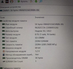 Оперативна пам'ять SO-DIMM DDR4 8GB HYNIX ORIGINAL 2400 MHz, CL17, 1.2V (HMA81GS6AFR8N-UH) фото от покупателей 17