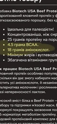 Протеин BioTech BEEF Protein 500 грамм Клубника фото от покупателей 1