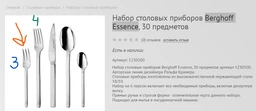 Набор десертных вилок Berghoff Essence 4 шт (8500252)
