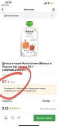 10шт, Дитяче пюре Mama knows Яблуко та Персик без цукру 90 г (4820016254459) фото від покупців 3