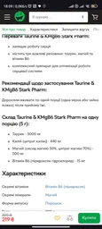 Таурин Stark Taurine + KMgB6 200 грамм (21950) фото от покупателей 1