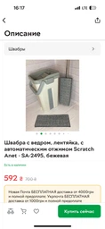 Швабра Scratch Anet з насадками з мікрофібри та системою віджиму + відро A54-S52-Beige фото від покупців 3