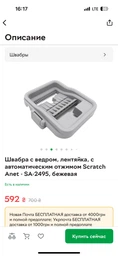 Швабра Scratch Anet з насадками з мікрофібри та системою віджиму + відро A54-S52-Beige фото від покупців 2