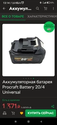 Акумуляторний секатор Procraft ES18LiB (1 акб та зп) (030186) фото від покупців 1