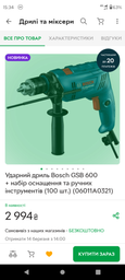 Ударная дрель Bosch GSB 600 + набор оснастки и ручных инструментов (100 шт.) (06011A0321) фото от покупателей 5