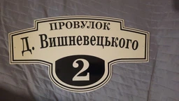 Табличка адресная, номер дома, ViTaLa, фигурная, 460х250 мм, бежевая (Т000007) фото от покупателей 7