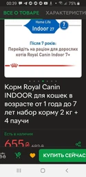 Сухой корм для взрослых кошек не покидающих помещение Royal Canin Indoor , 400 г фото от покупателей 4
