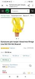 Купальник для танців і гімнастики Rivage Line 960 128-134 Жовтий