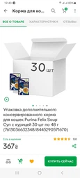 Вологий корм для котів Felix Soup Фелікс суп з куркою пауч 48 г 30 шт (7613036632331) фото от покупателей 3
