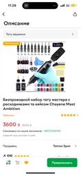 Безпроводной набор тату мастера с расходниками та кейсом Chayene Mast Ambition фото от покупателей 1