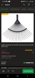 Граблі віялові посилені металеві 22 круглих зуба My Garden