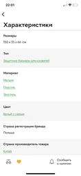 Защитный барьер для кровати Lionelo Eva Beige Melange (LO.EV04) (5902581658234) фото от покупателей 1