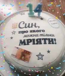 Сахарна їстівна картинка син, про якого можна тільки мріяти Ø20см на торт (SNP - 01618А)