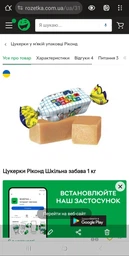 Цукерки Ріконд Шкільна забава 1 кг