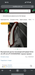 Внутренняя ручка пасажирской двери bmw x5 е70 x6 е71 51416969402 чорная правая